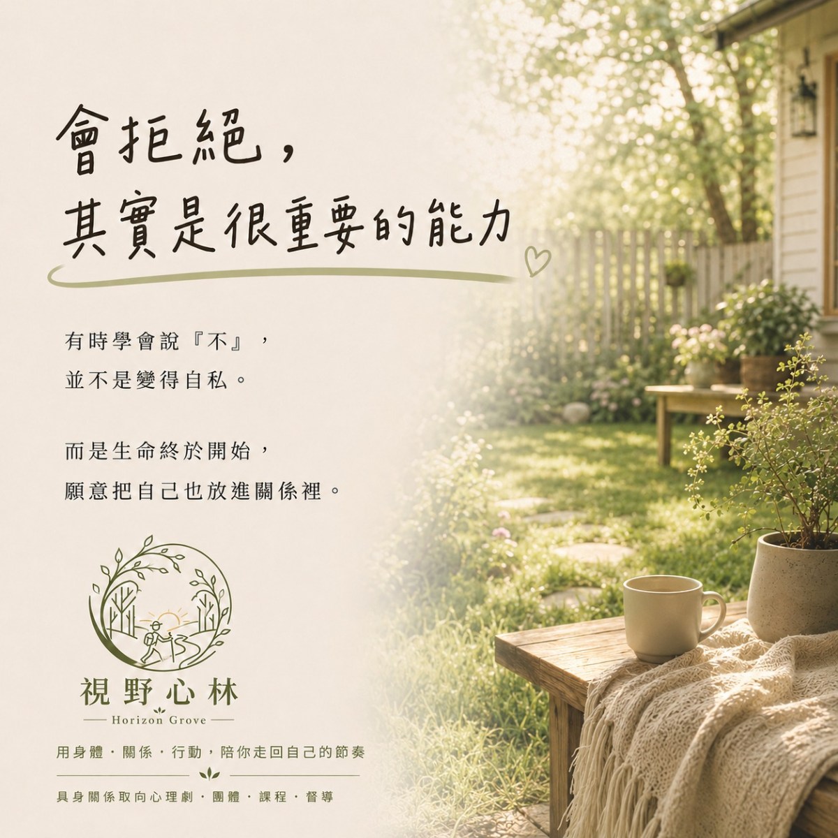 有時候，孩子真正需要的，是被允許說「不」