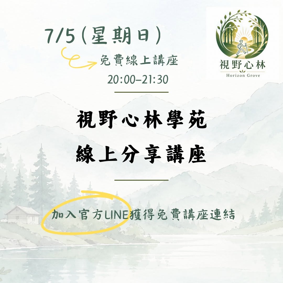 2026.07線上分享講座